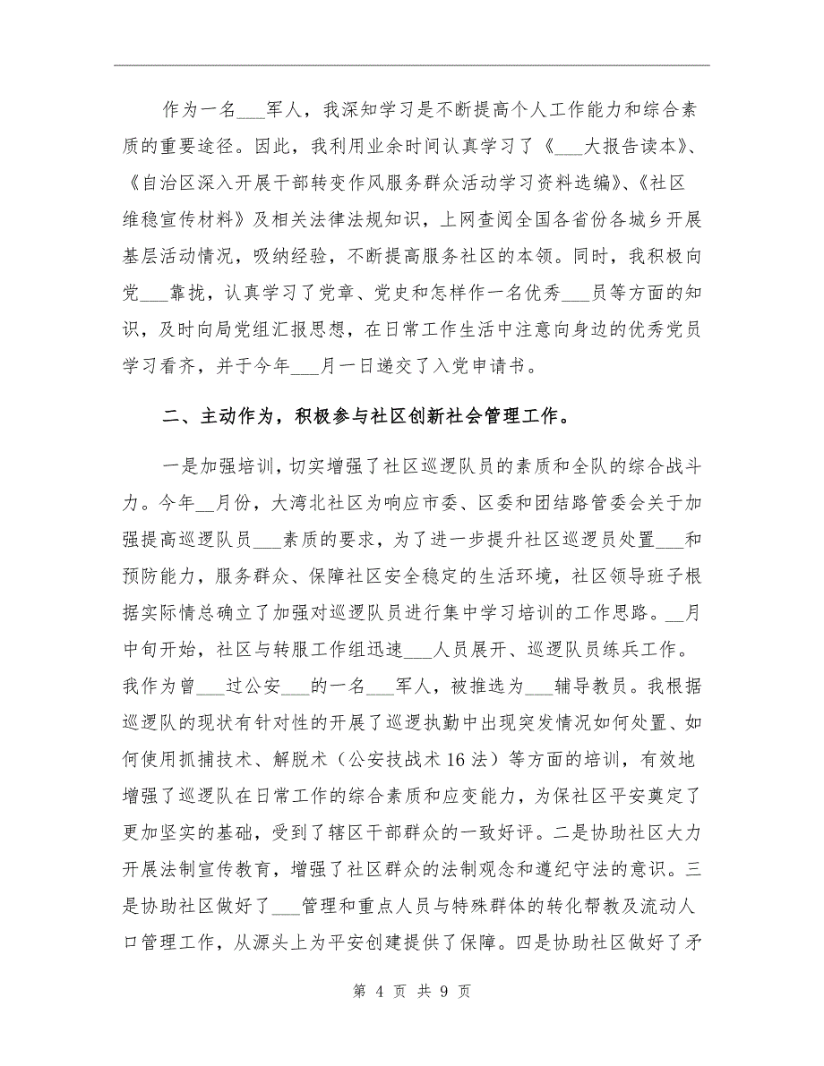 2021年行政后勤个人工作总结_第4页