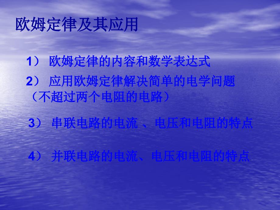 第二节欧姆定律的应用课件_第2页