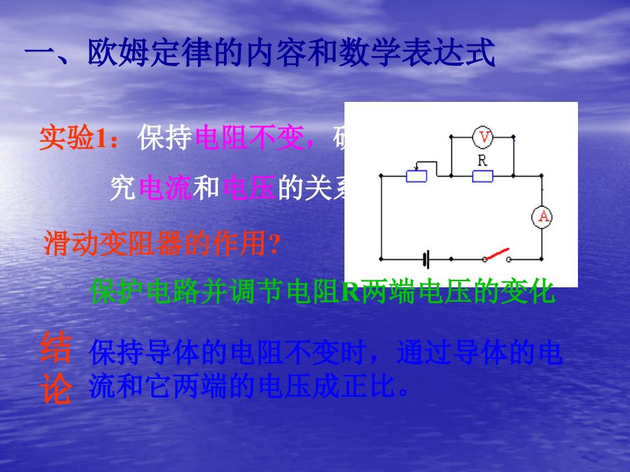 第二节欧姆定律的应用课件_第3页