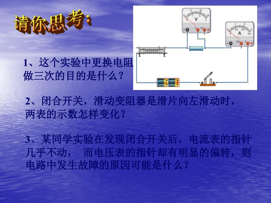 第二节欧姆定律的应用课件_第4页