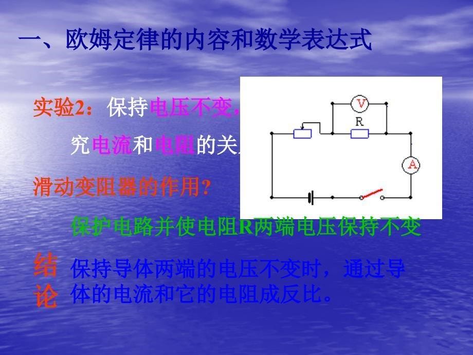 第二节欧姆定律的应用课件_第5页