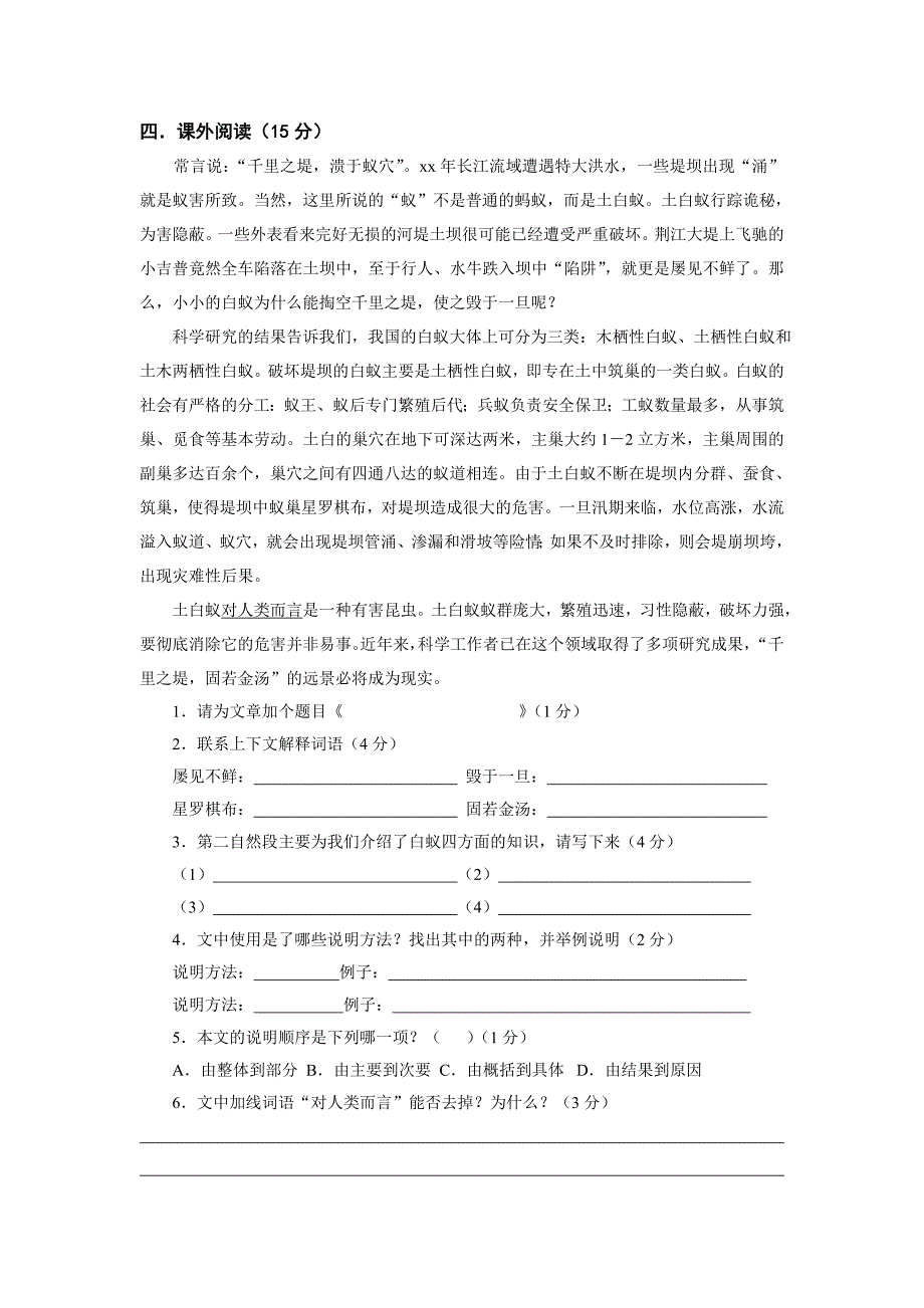 2022年人教版五年级语文上册期末能力综合测试题及答案_第3页