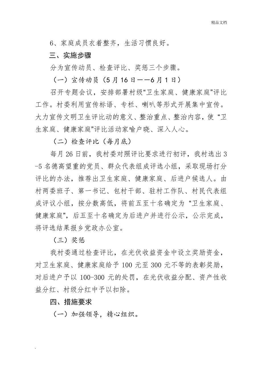 “卫生家庭、健康家庭”评比活动方案21328_第2页