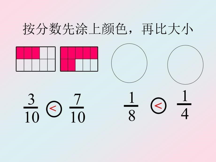 北师大版数学三下比大ppt课件1_第5页