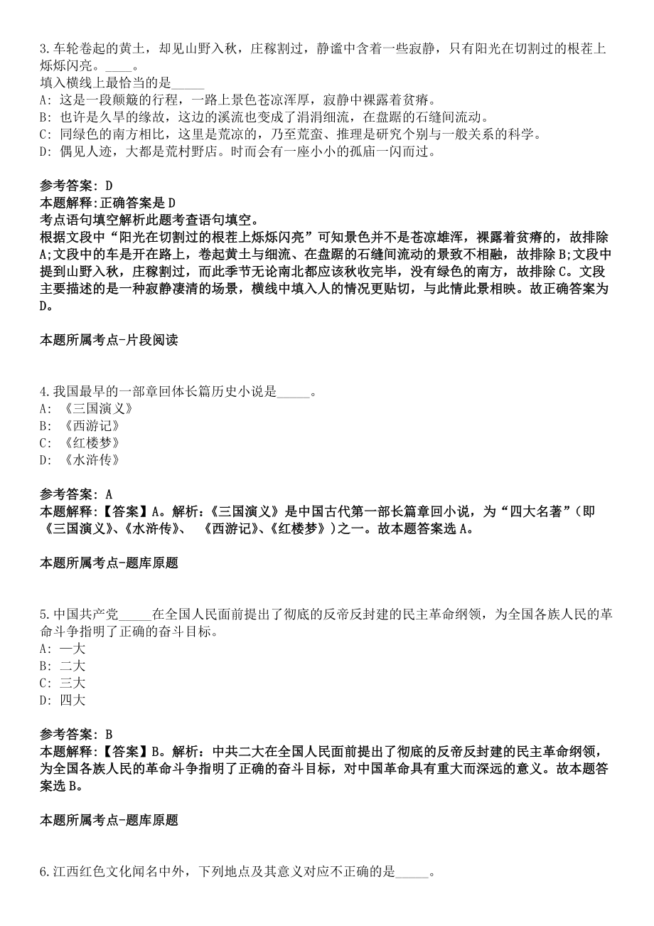 2022年湖南省醴陵市事业单位公开招聘83名工作人员冲刺卷_第2页