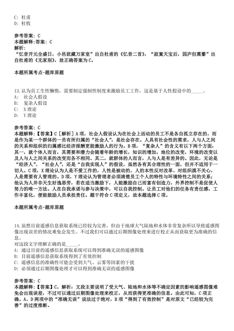 2022年湖南省醴陵市事业单位公开招聘83名工作人员冲刺卷_第5页