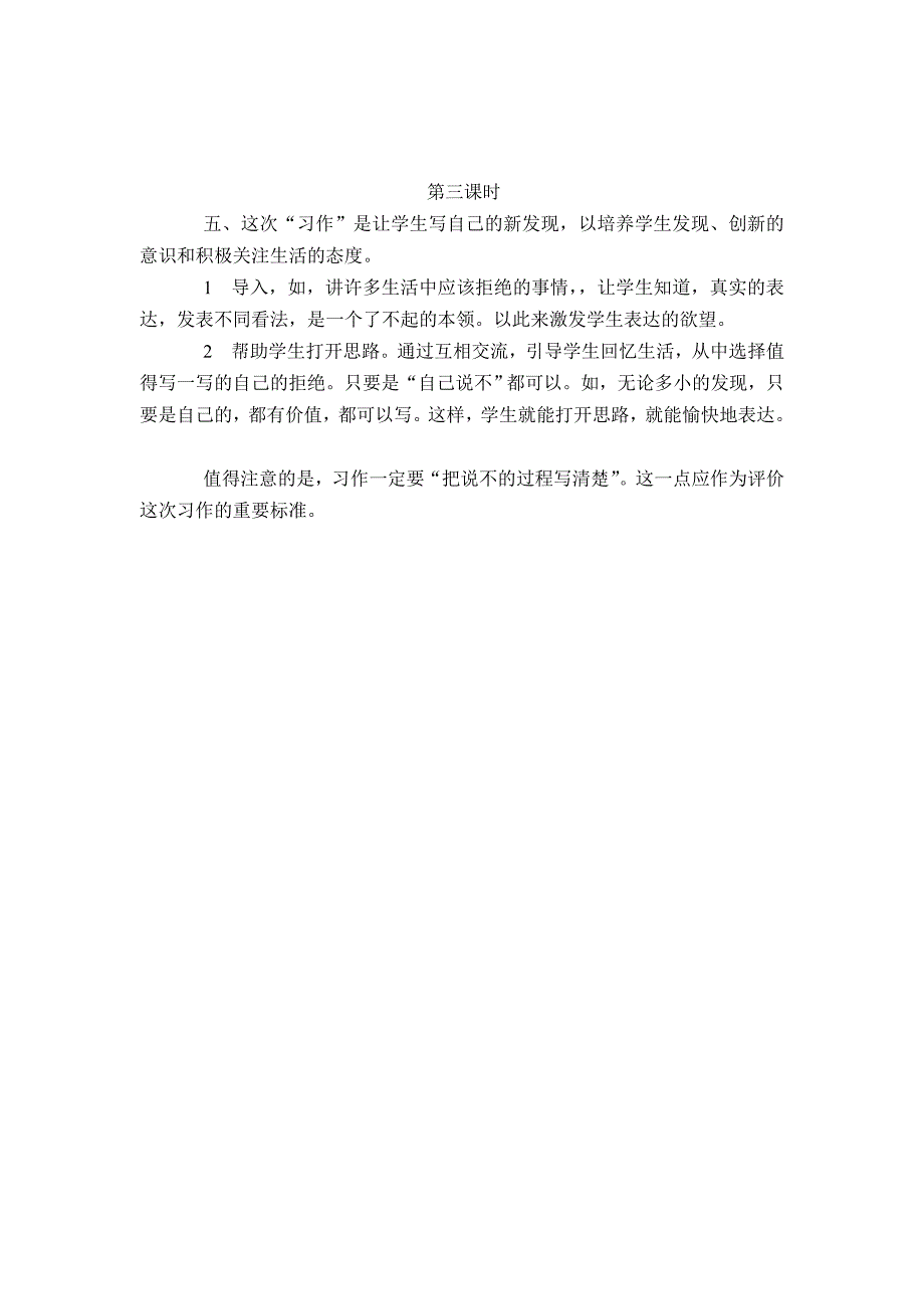 【新教材】部编版小学语文：语文乐园1_第3页