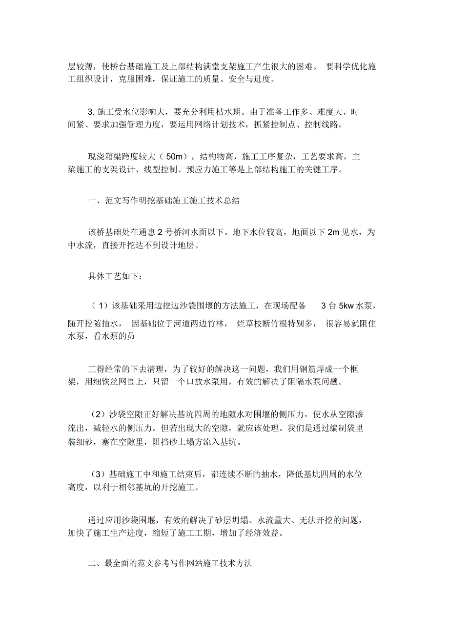 桥梁施工技术总结_第4页