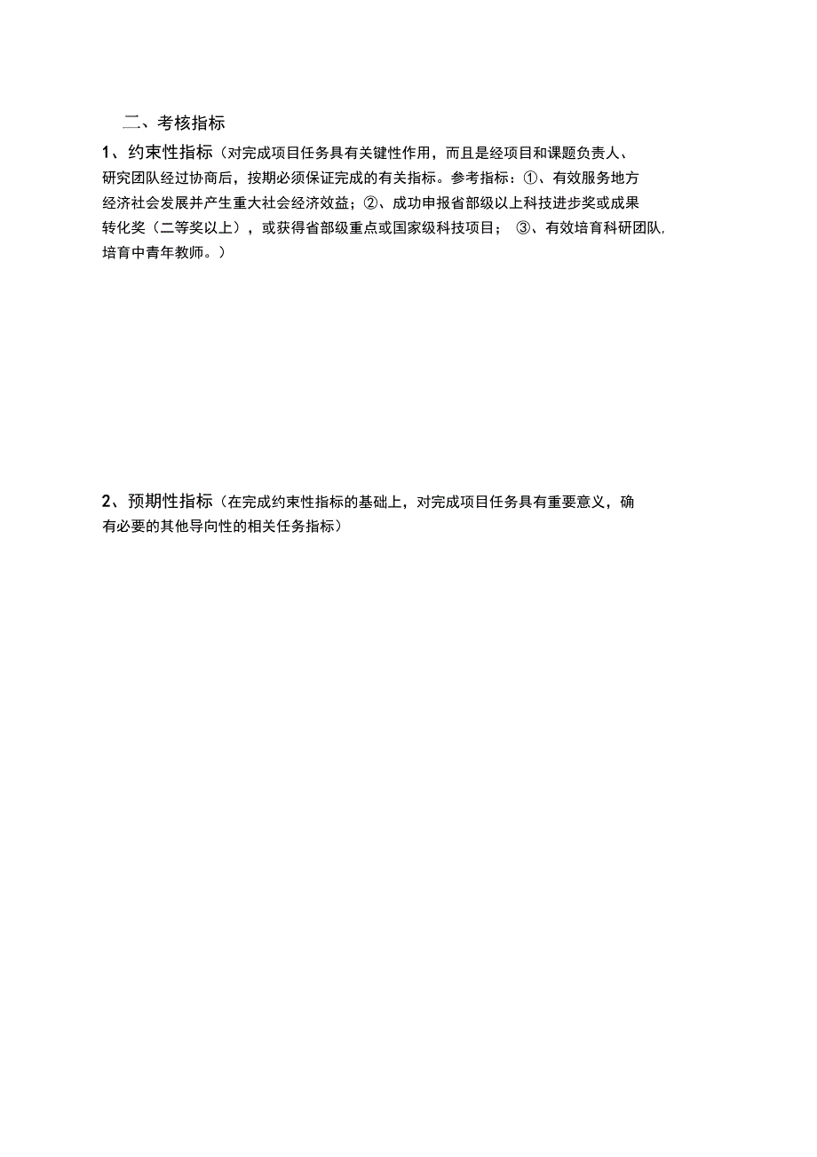 海南大学地方服务项目任务书_第3页