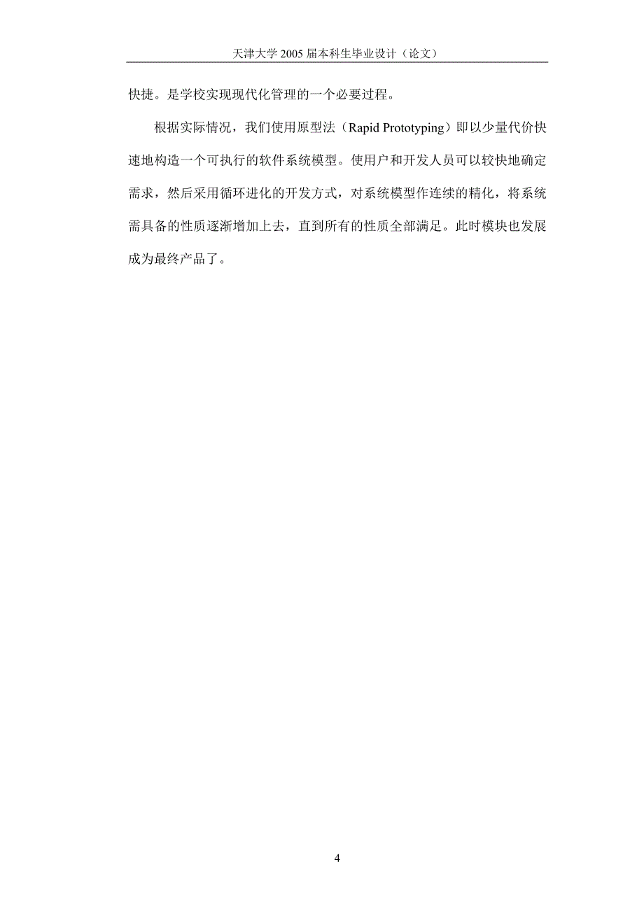 计算机本科毕业设计（论文）VB档案管理系统_第4页