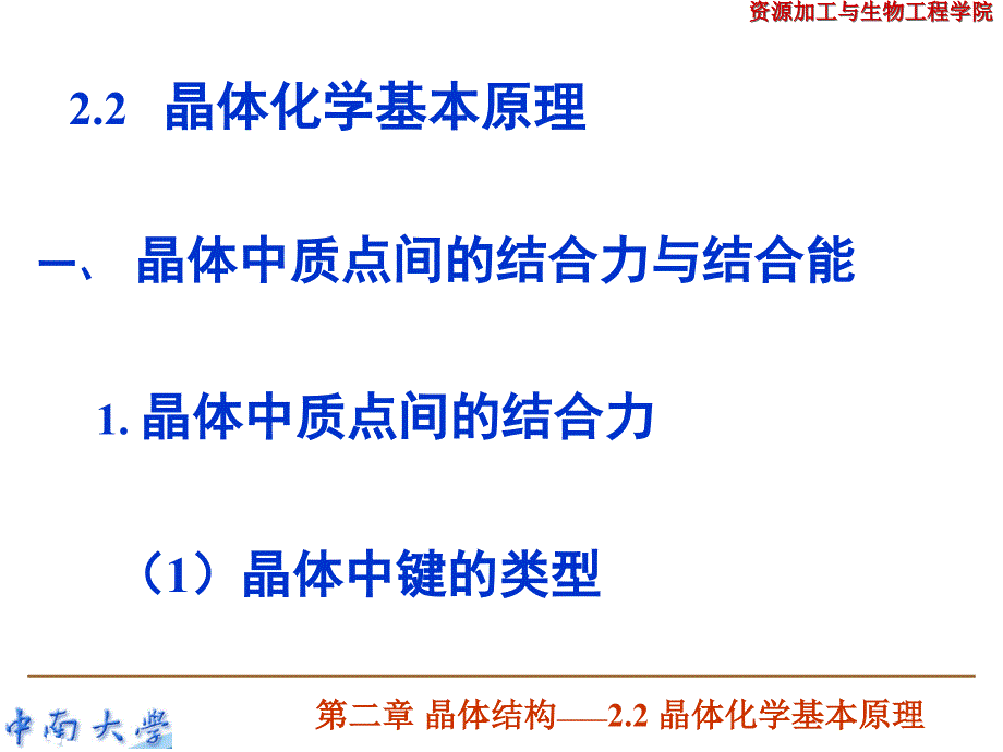 无机材料科学基础022PPT课件_第2页