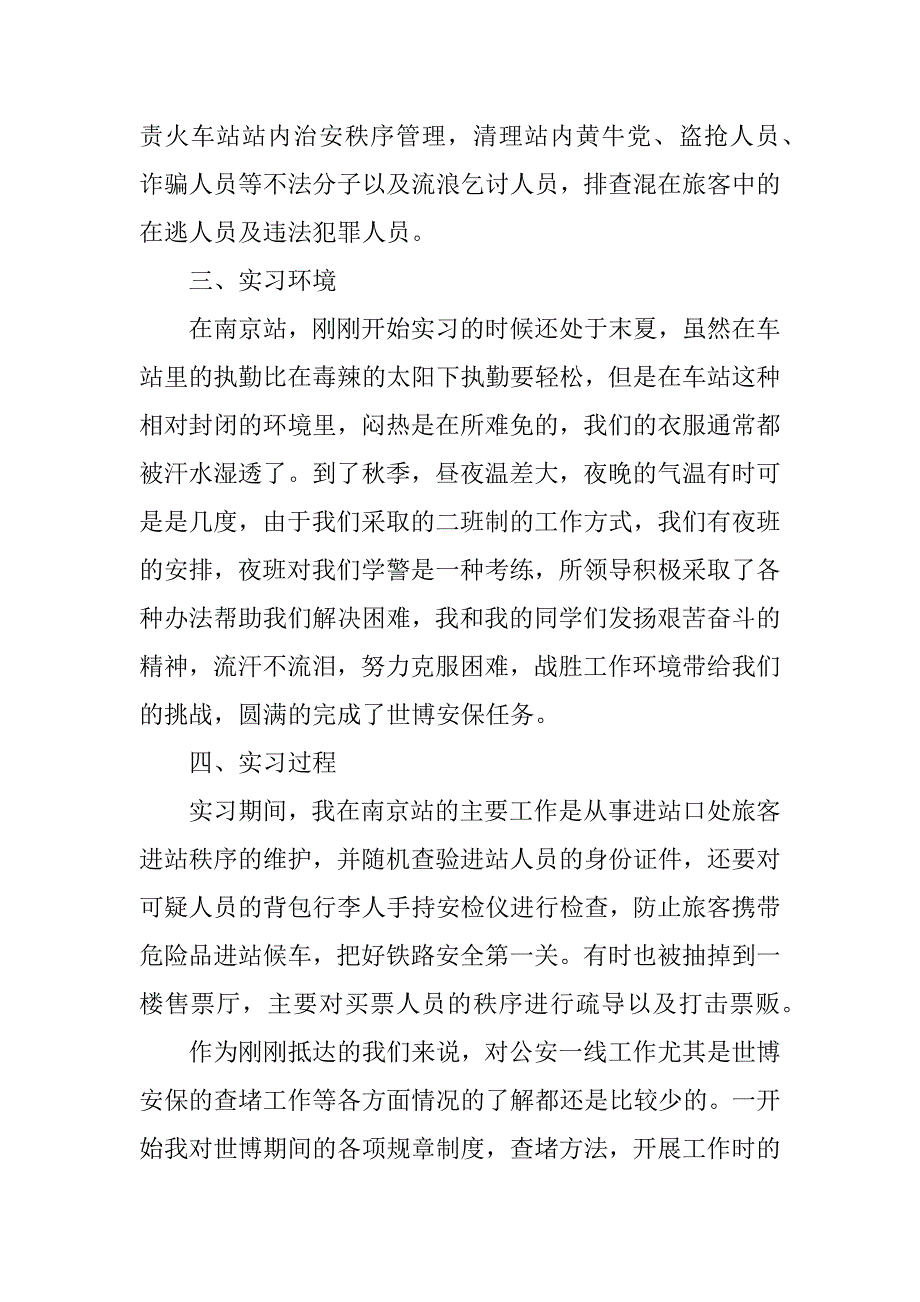 2023年上海世博安保_第3页