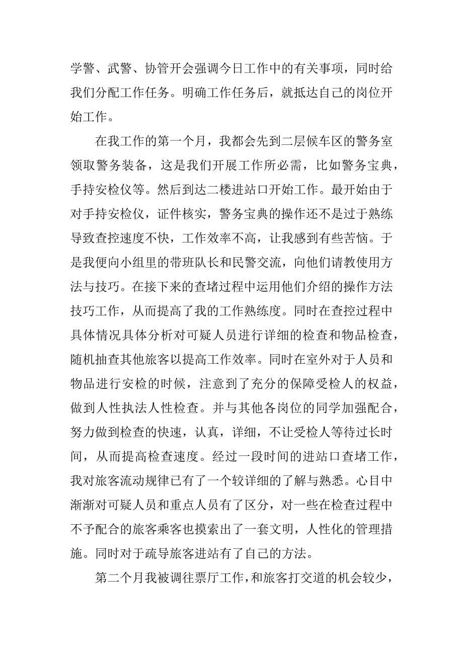 2023年上海世博安保_第5页
