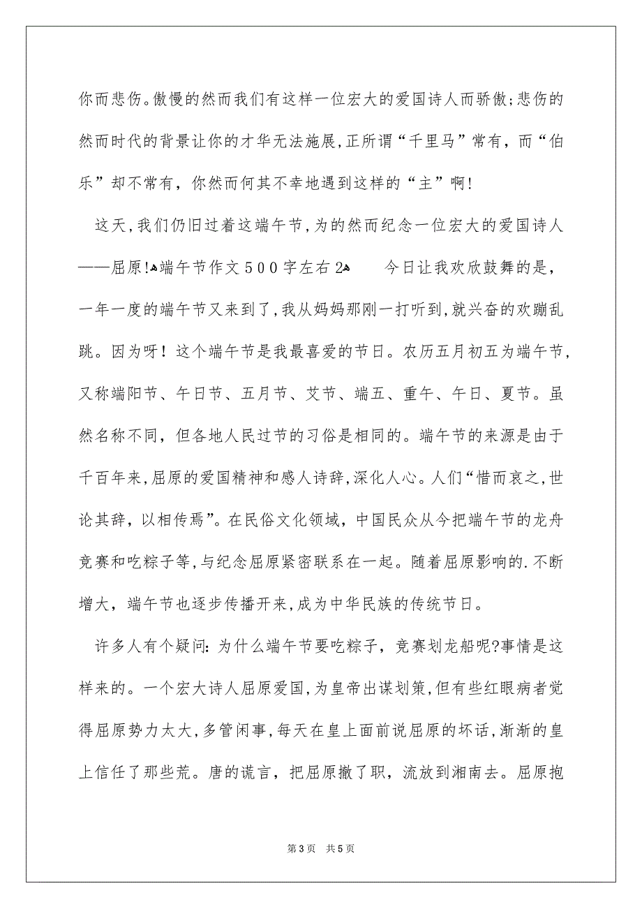 端午节作文500字左右_第3页