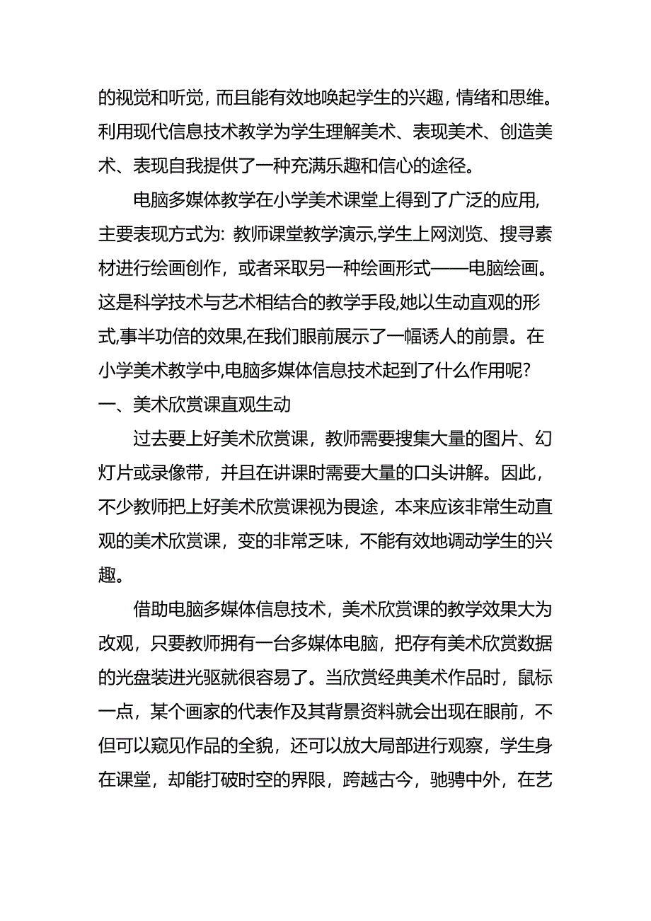 毕业设计：多媒体信息技术在小学美术教学中的运用(终稿(完整版)资料_第3页