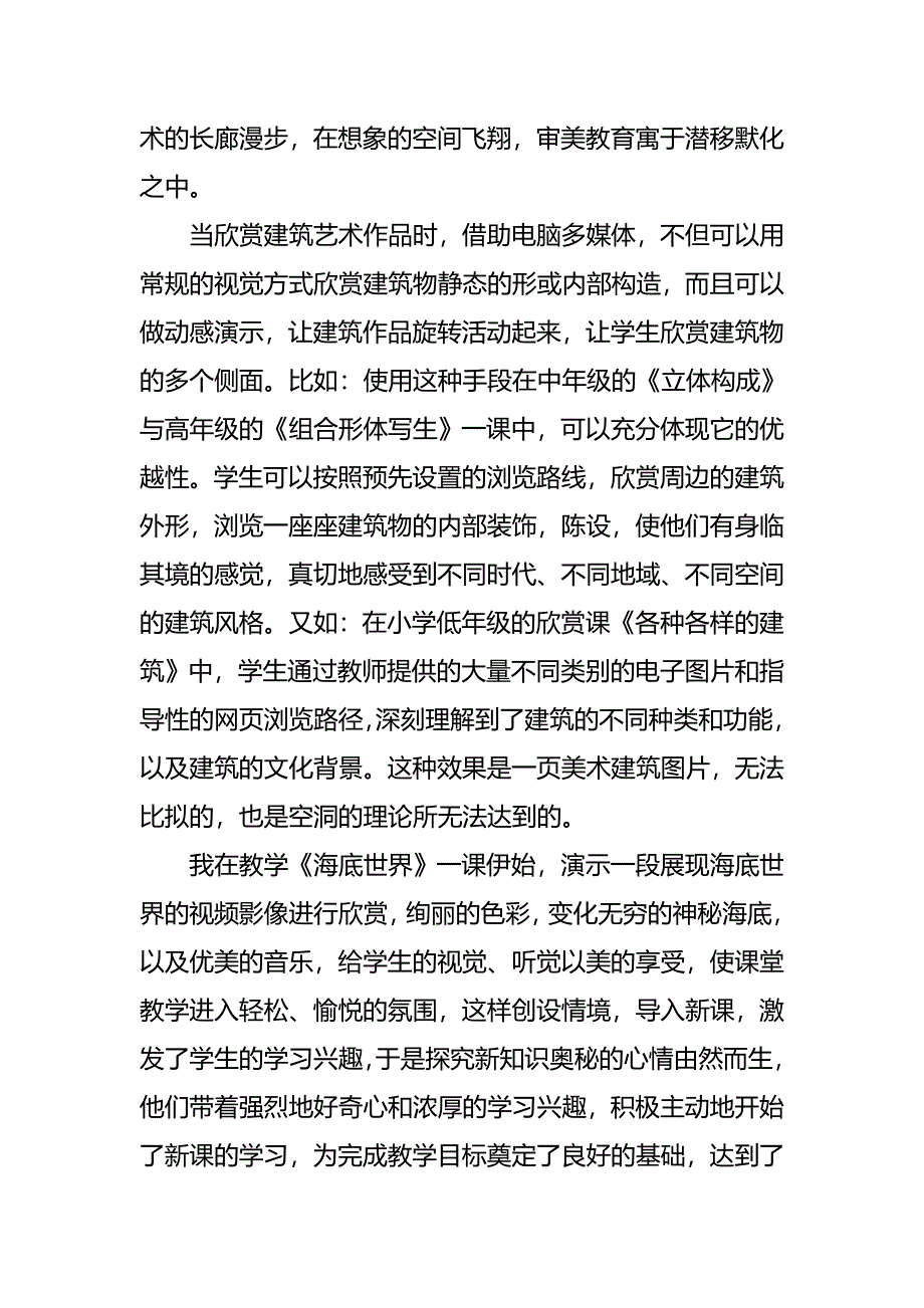 毕业设计：多媒体信息技术在小学美术教学中的运用(终稿(完整版)资料_第4页