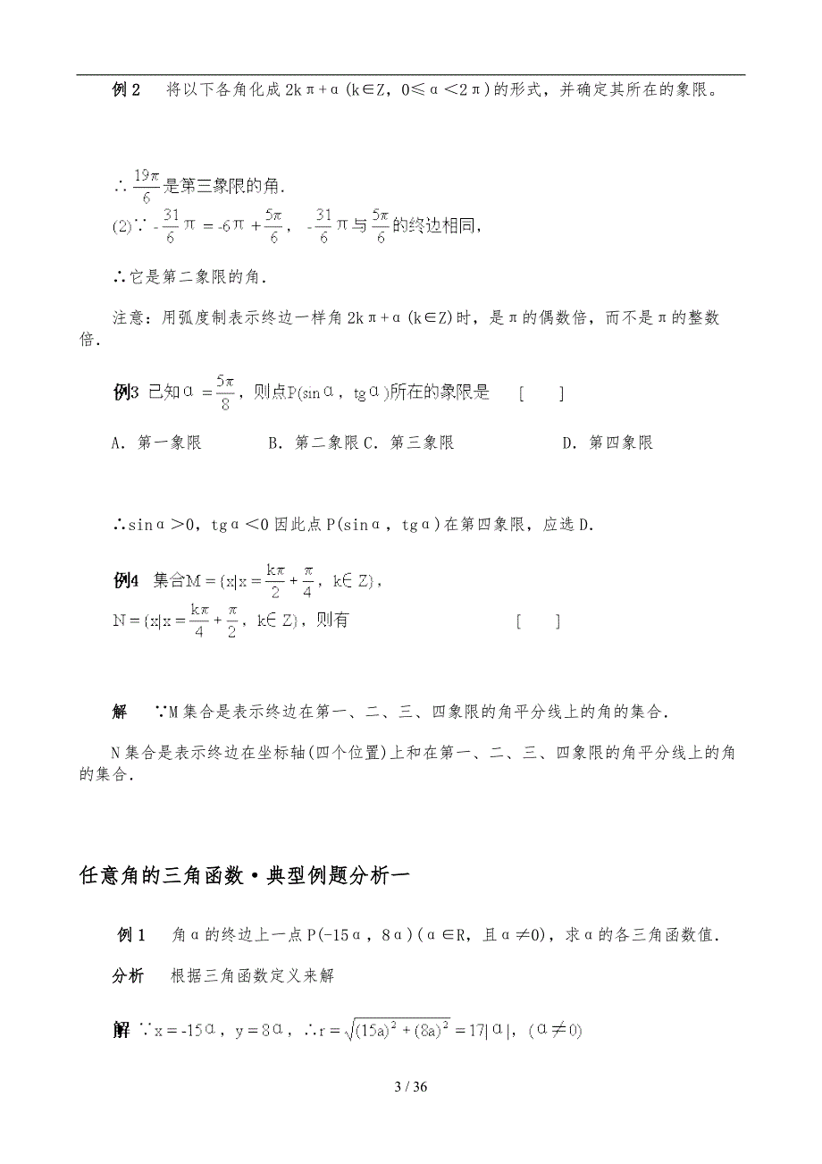 三角函数典型例题分析报告_第3页