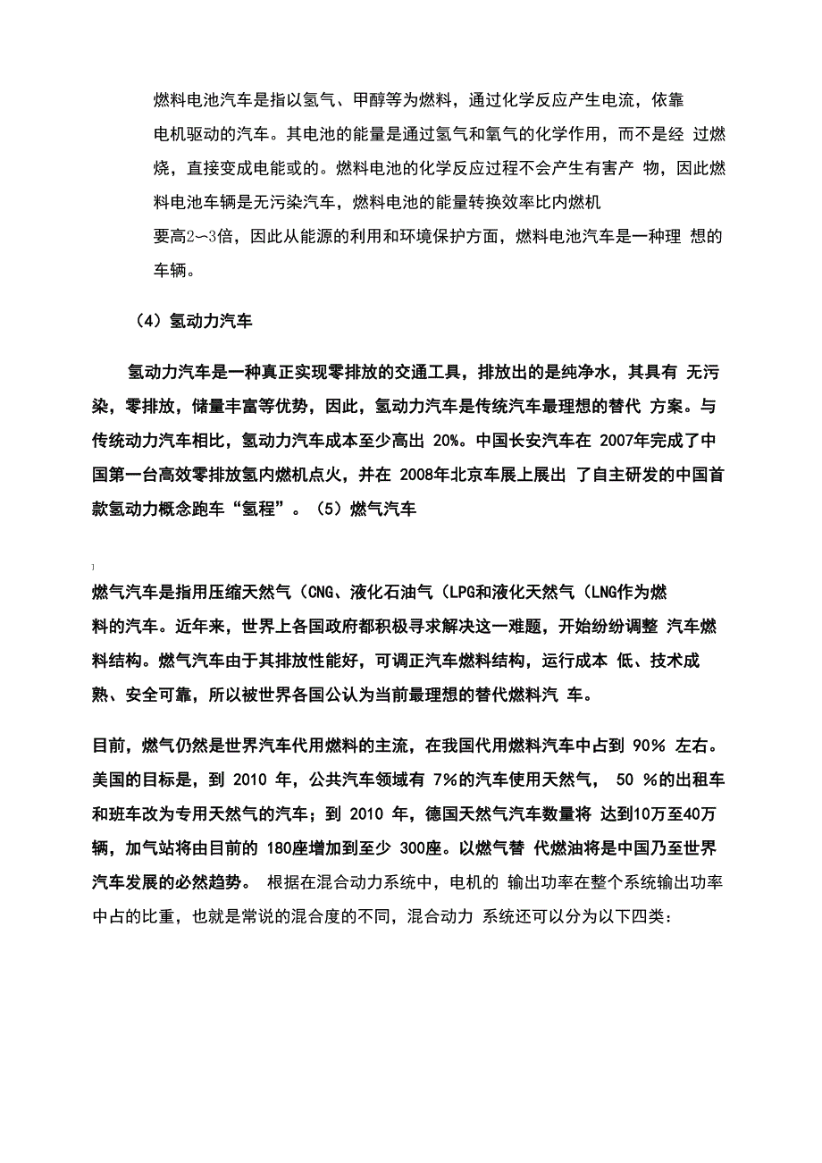 新能源汽车行业分析(精)_第2页