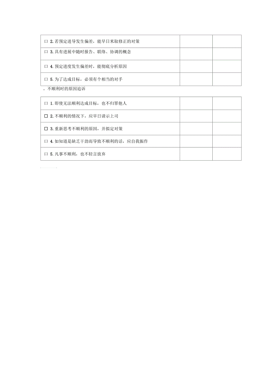 [部属评价①]达成目标的态度分析表_第2页