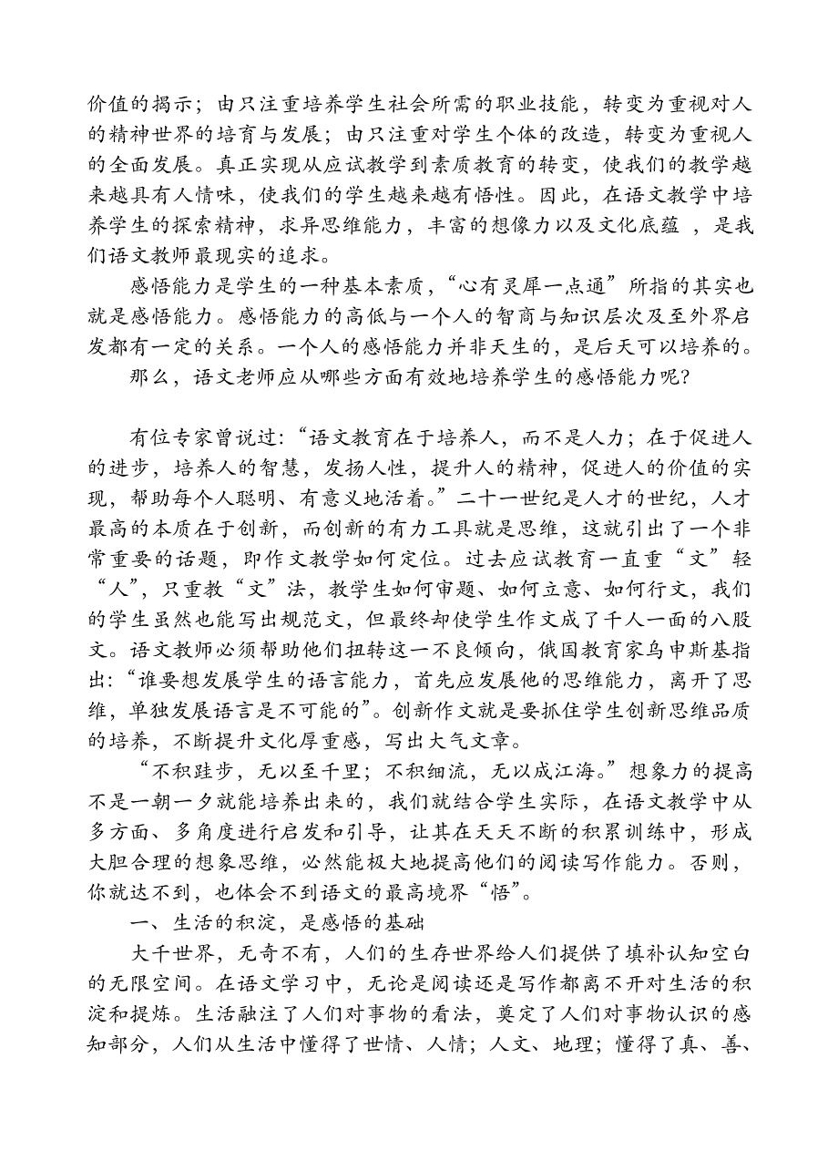 语文教学中感悟能力的培养_第2页