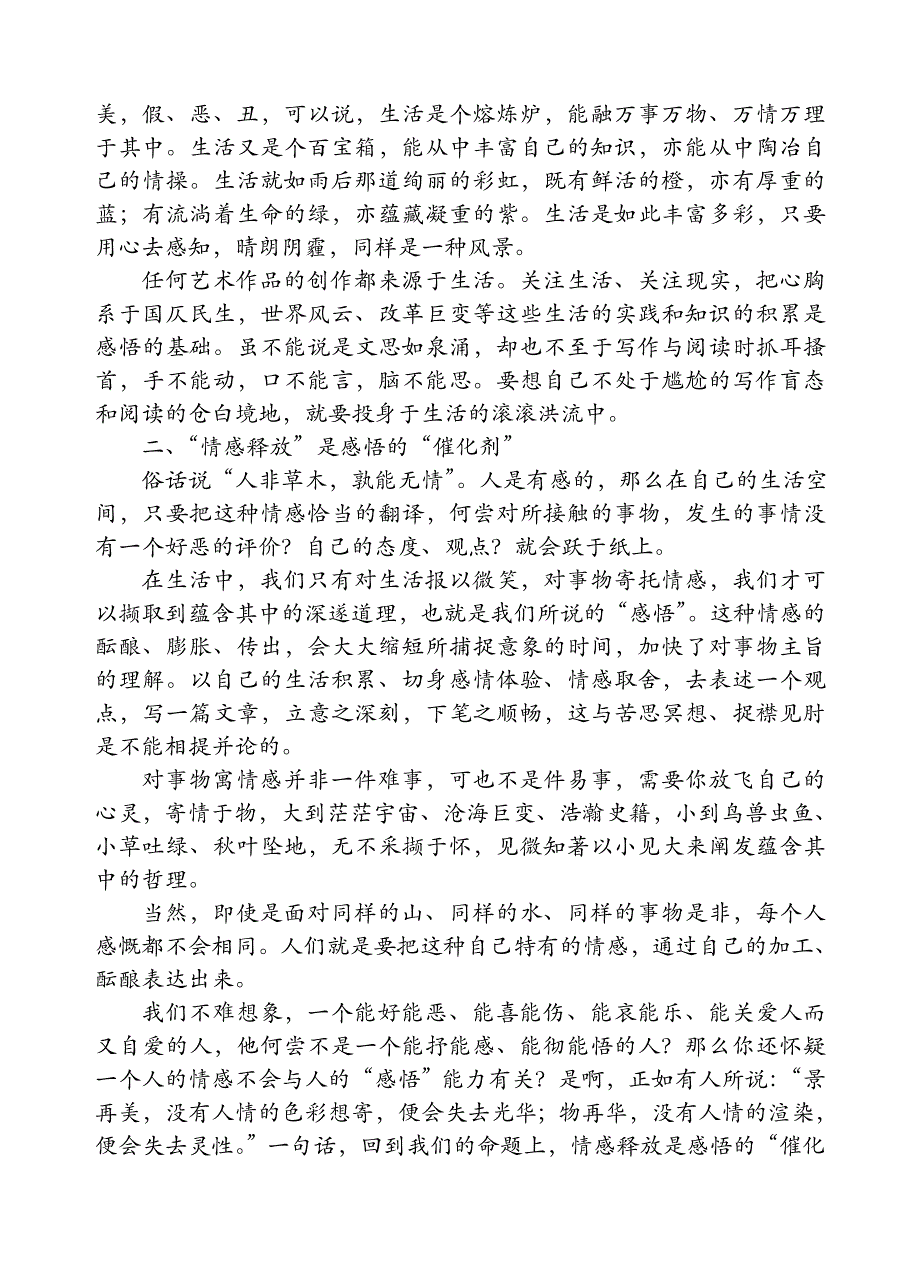 语文教学中感悟能力的培养_第3页