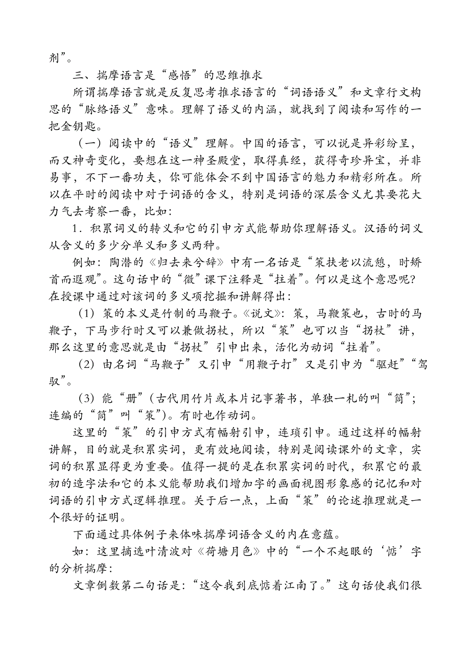 语文教学中感悟能力的培养_第4页