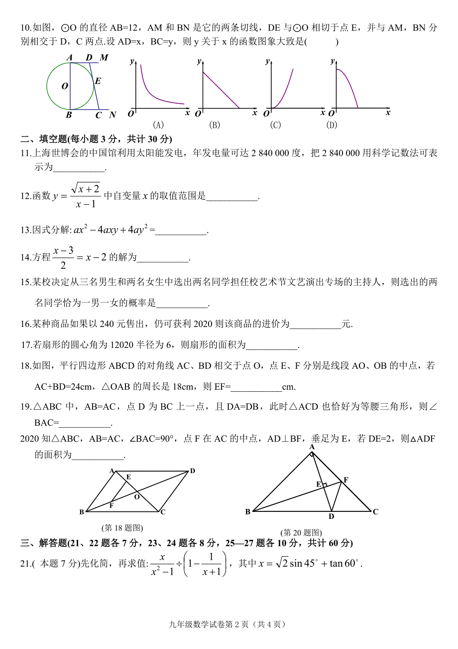 2020年新人教版九年级上期末考试数学试卷及答案_第2页