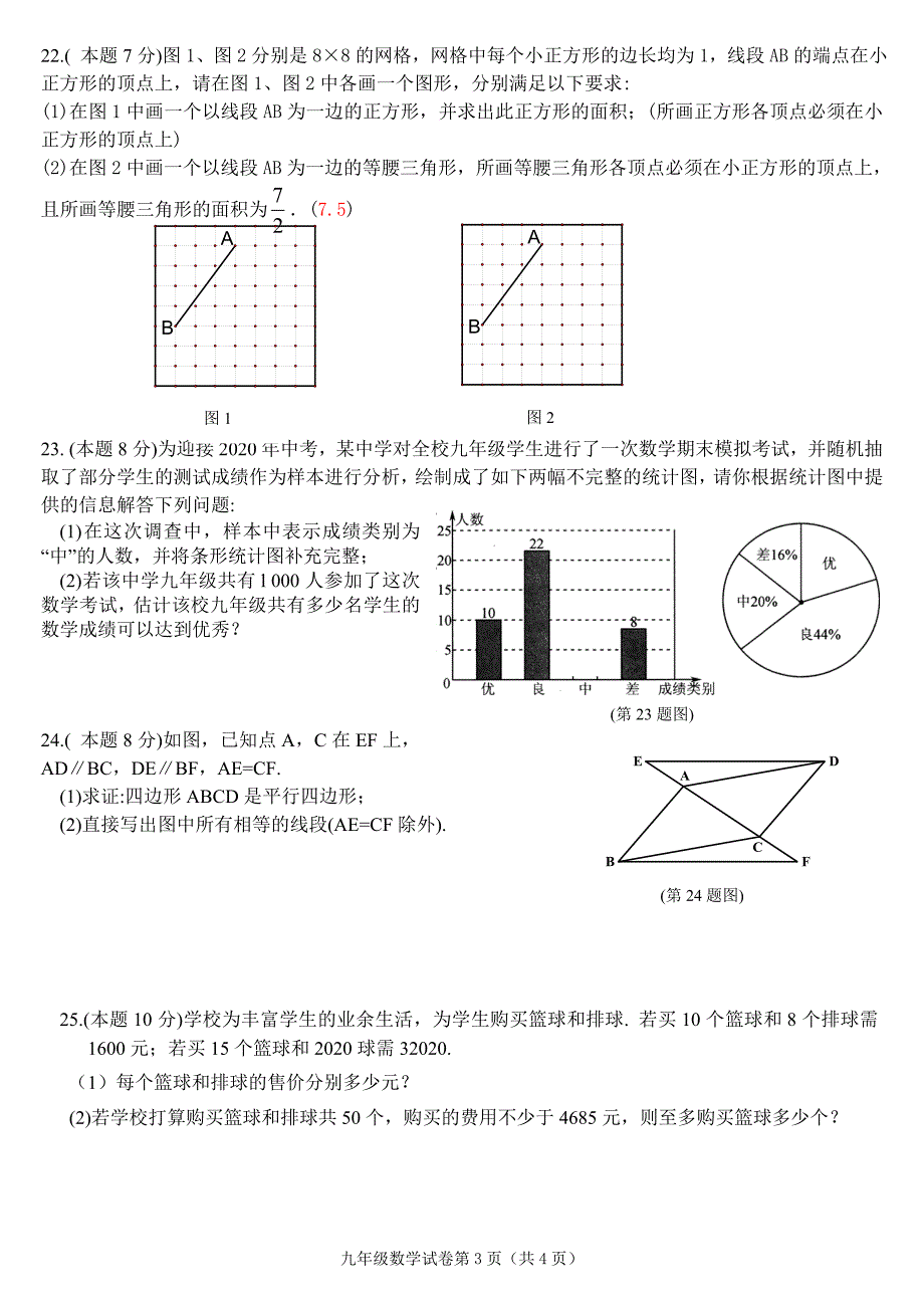 2020年新人教版九年级上期末考试数学试卷及答案_第3页