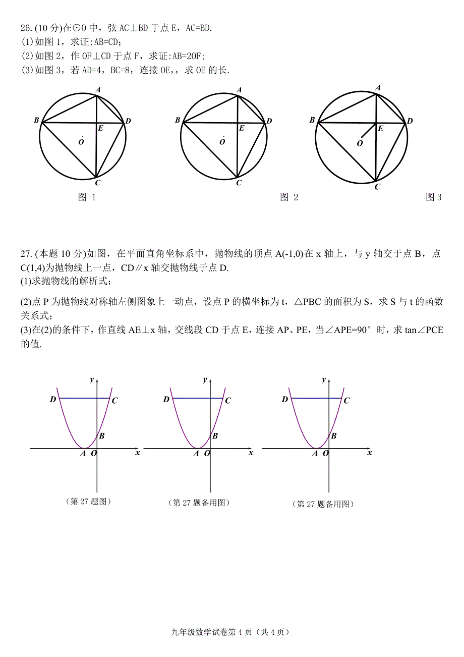 2020年新人教版九年级上期末考试数学试卷及答案_第4页