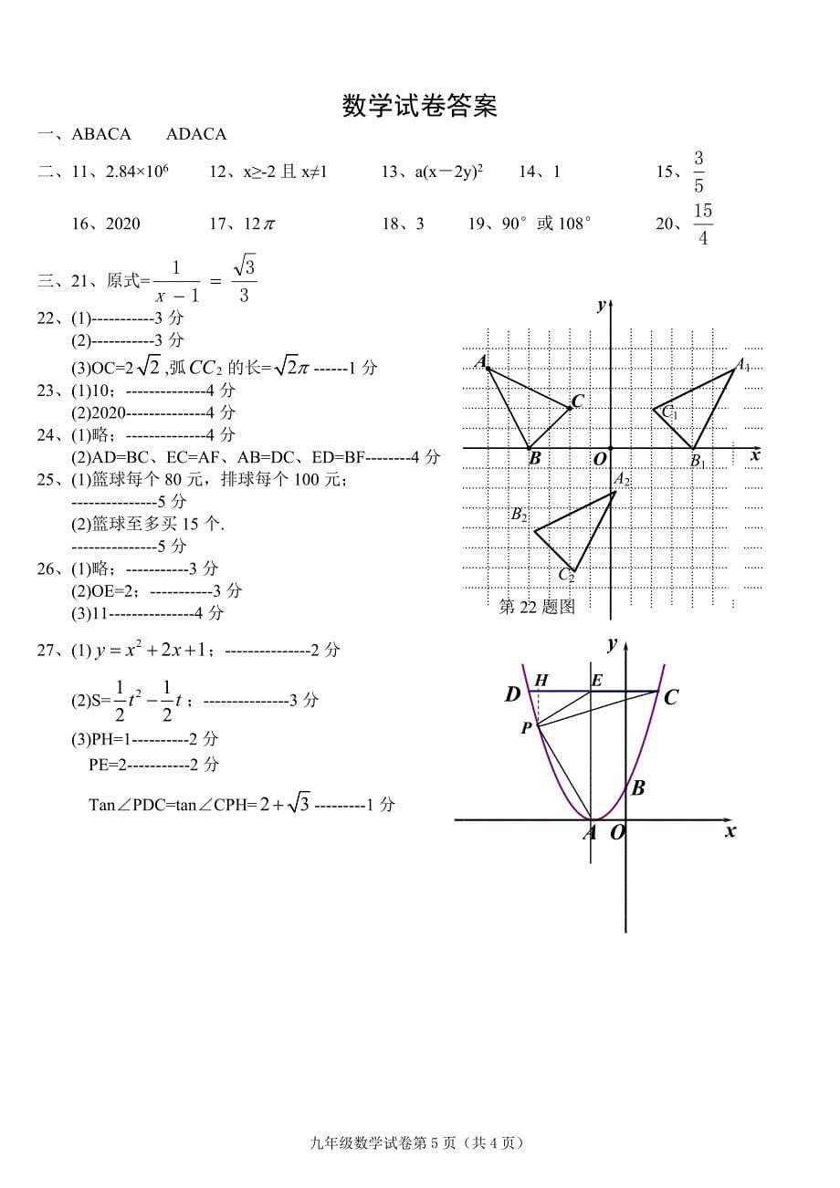 2020年新人教版九年级上期末考试数学试卷及答案_第5页