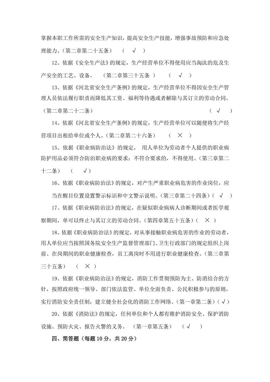 安全法律法规试题(带答案)_第5页