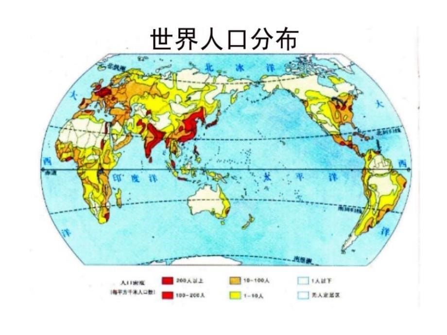 五、亚洲的人口和国家第4课时_第5页