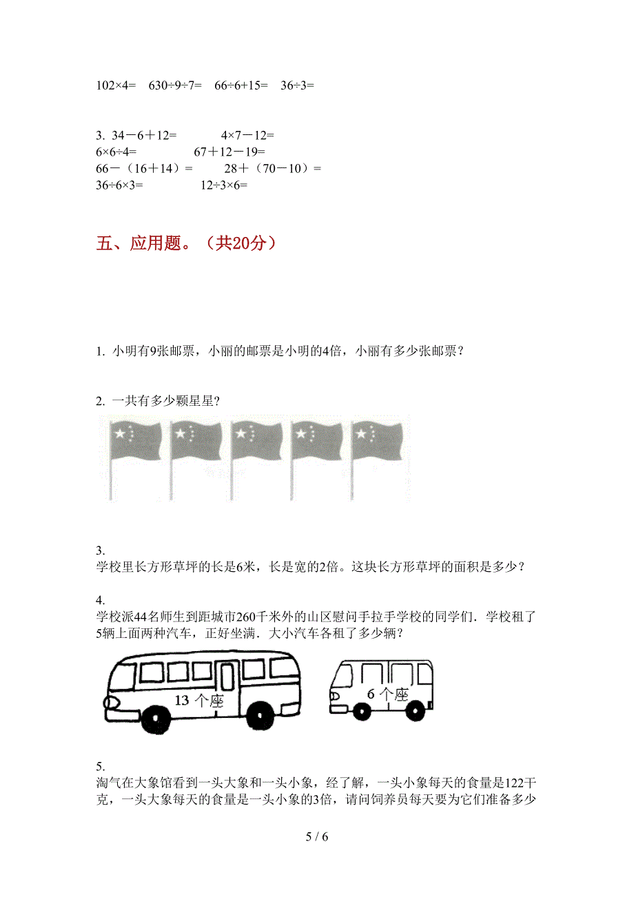 部编版二年级期中数学上期试卷(精品).doc_第5页