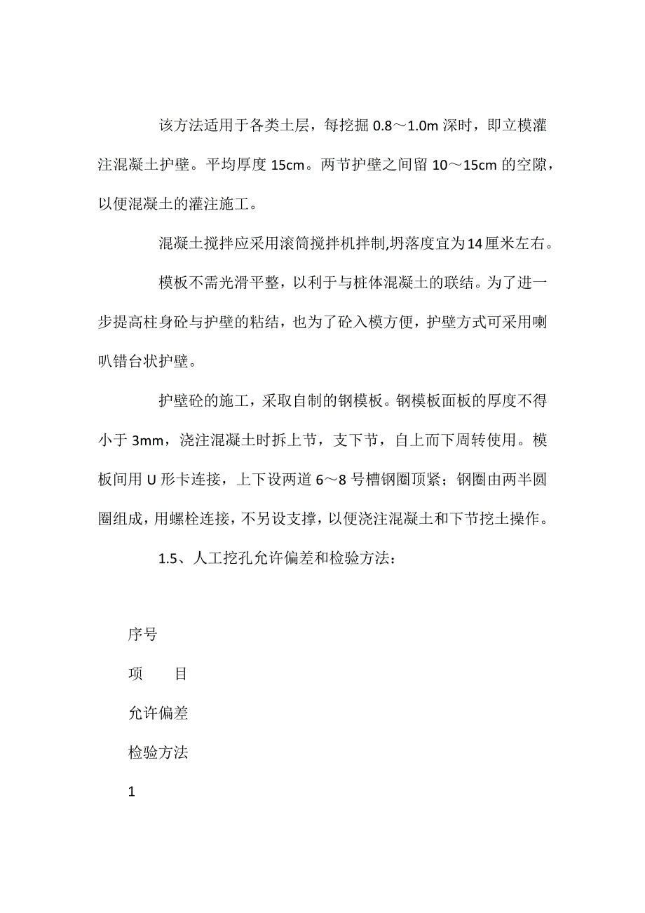 人工挖孔桩基础质量及安全控制解析 (2)_第3页