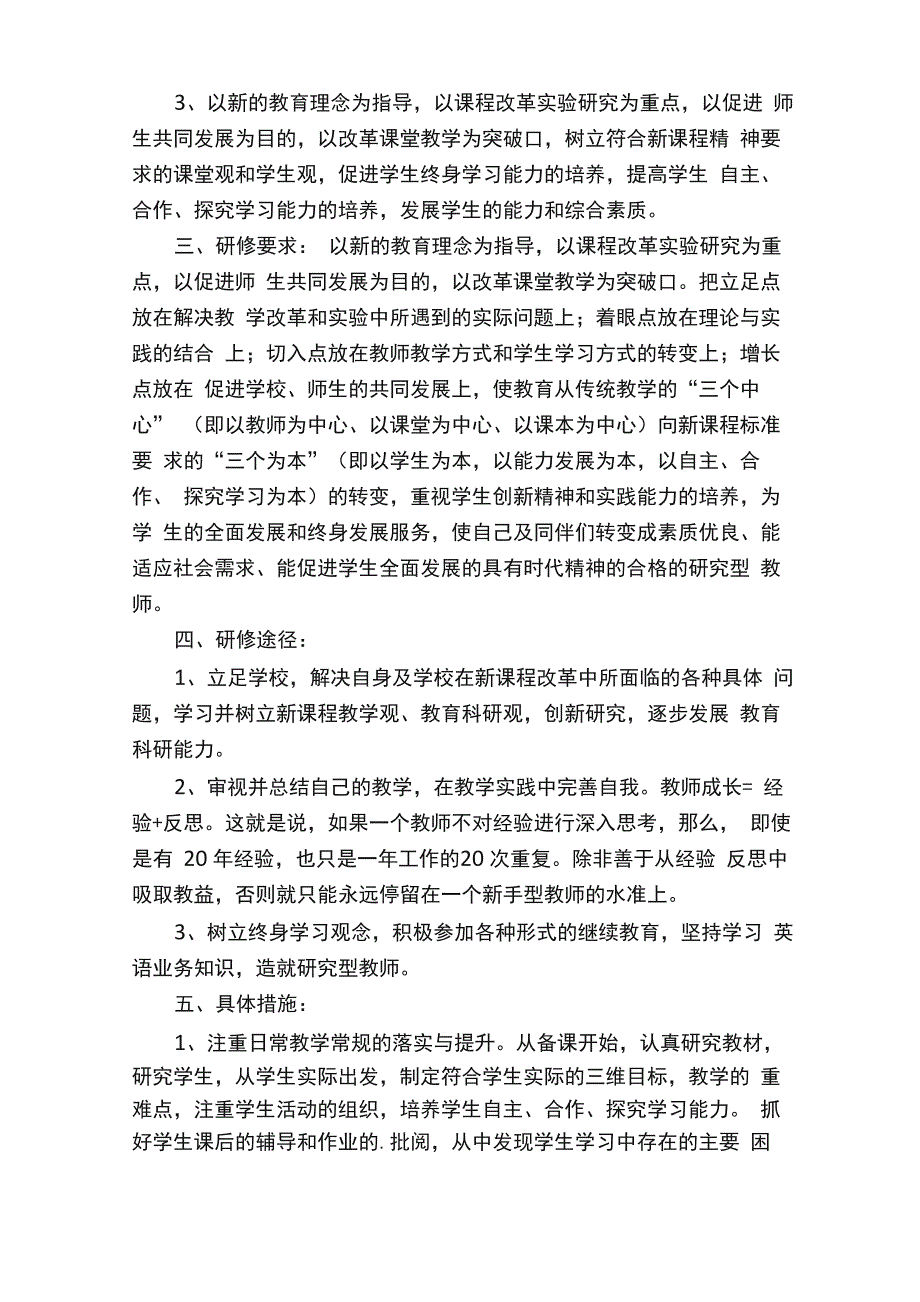 信息技术幼儿园校本研修计划_第2页