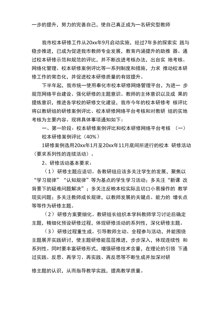 信息技术幼儿园校本研修计划_第4页