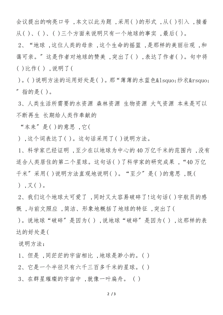 《只有一个地球》精选练习题_第2页