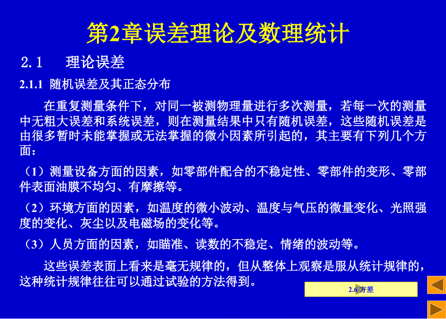 理论误差PPT课件_第1页