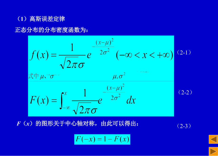 理论误差PPT课件_第4页