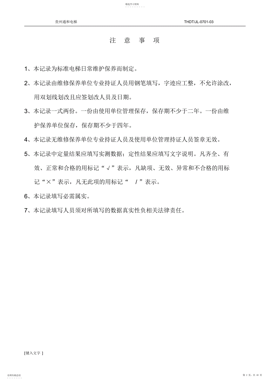 2022年自动扶梯人行道保养记录表_第2页