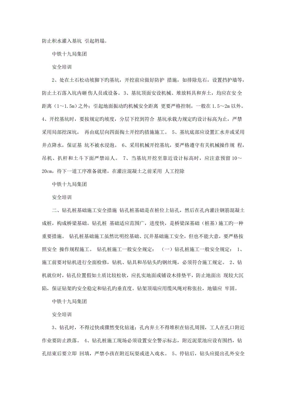 桥梁工程施工安全培训材料_第4页