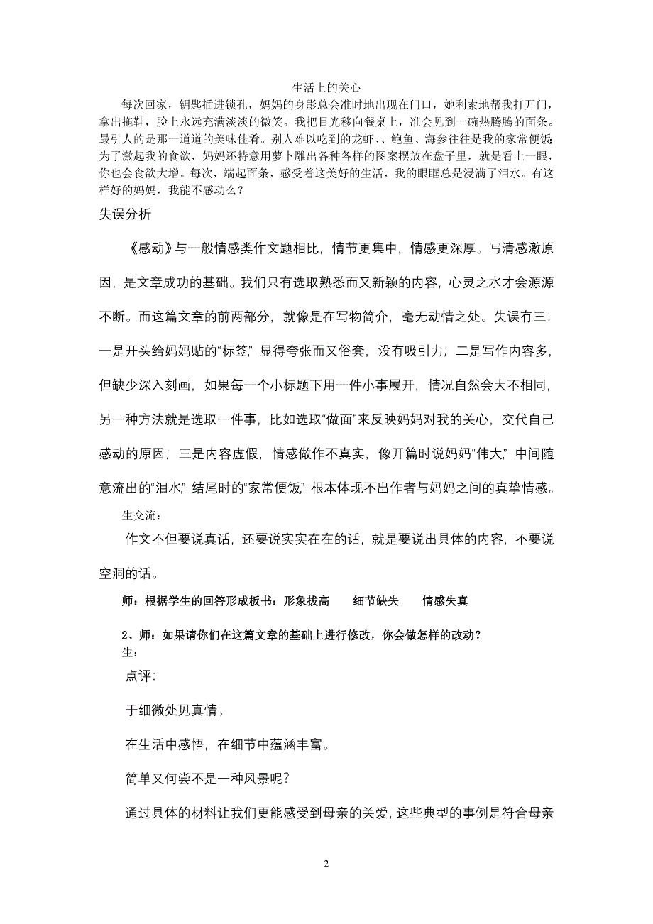 《让笔下多一分真实》.doc_第2页