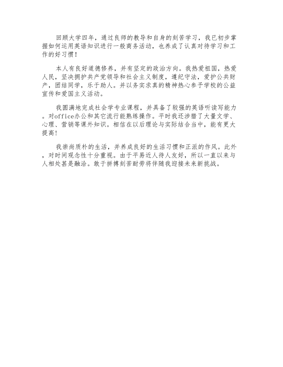 2021年大学生自我鉴定汇编五篇_第4页