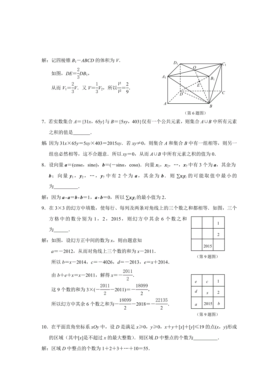 全国高中数学联赛江苏赛区初赛试卷(含答案)_第2页