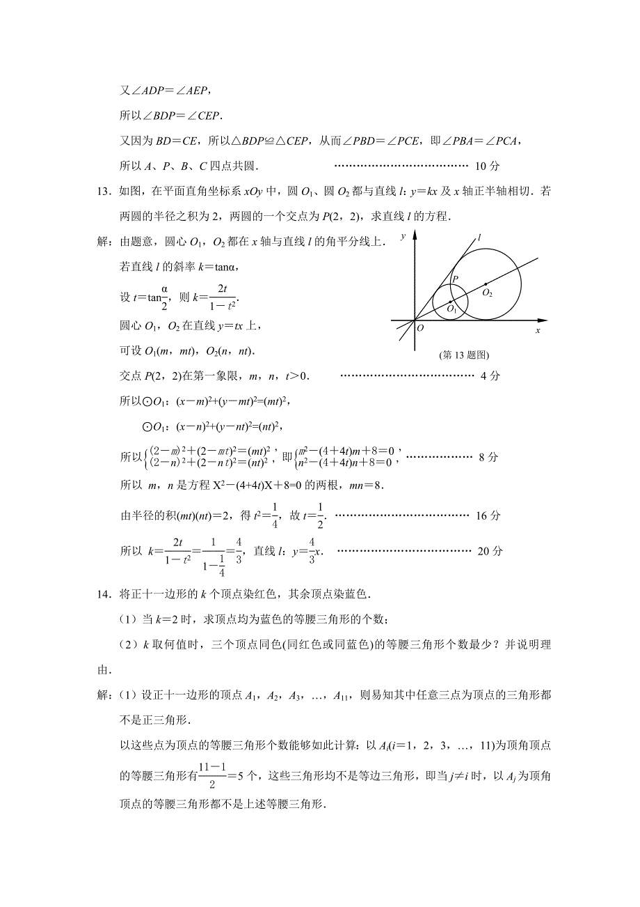 全国高中数学联赛江苏赛区初赛试卷(含答案)_第4页