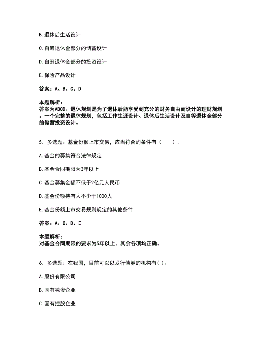 2022初级银行从业资格-初级个人理财考前拔高名师测验卷34（附答案解析）_第3页