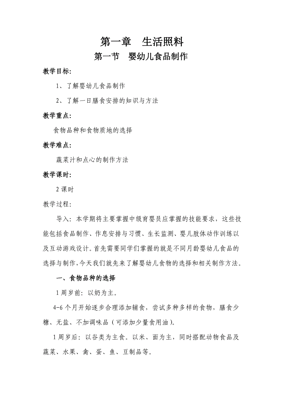 2019春育婴师教案_第1页