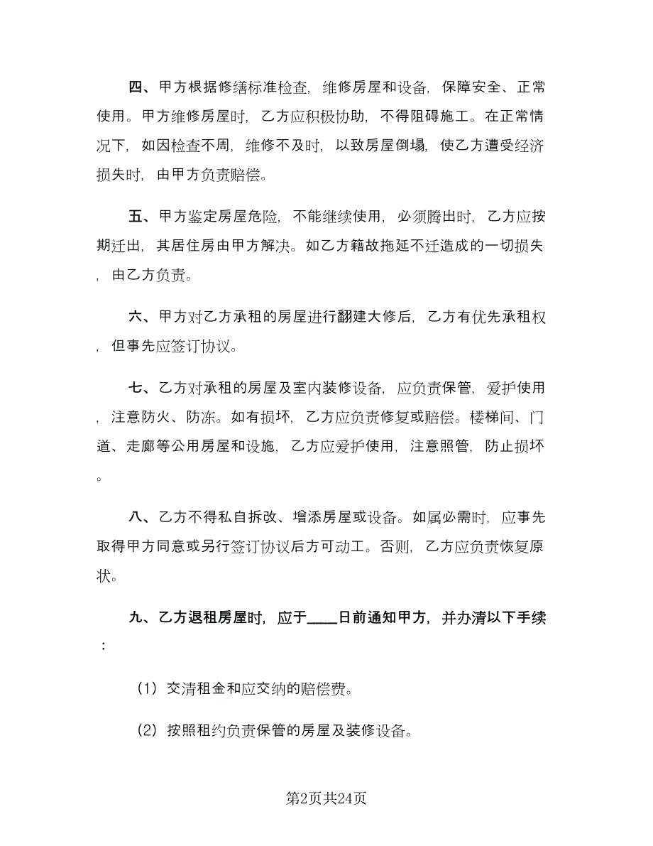 房屋转租合同官方版（5篇）.doc_第2页