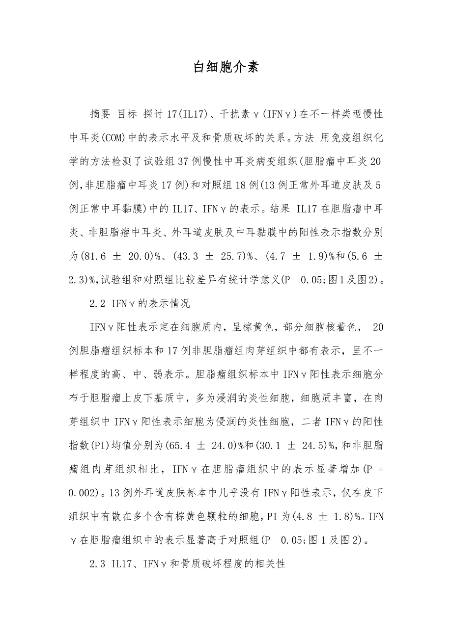 白细胞介素_第1页