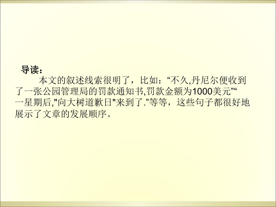 四年级上册同步阅读课件10.像大树道歉l西师大版共9.ppt_第3页